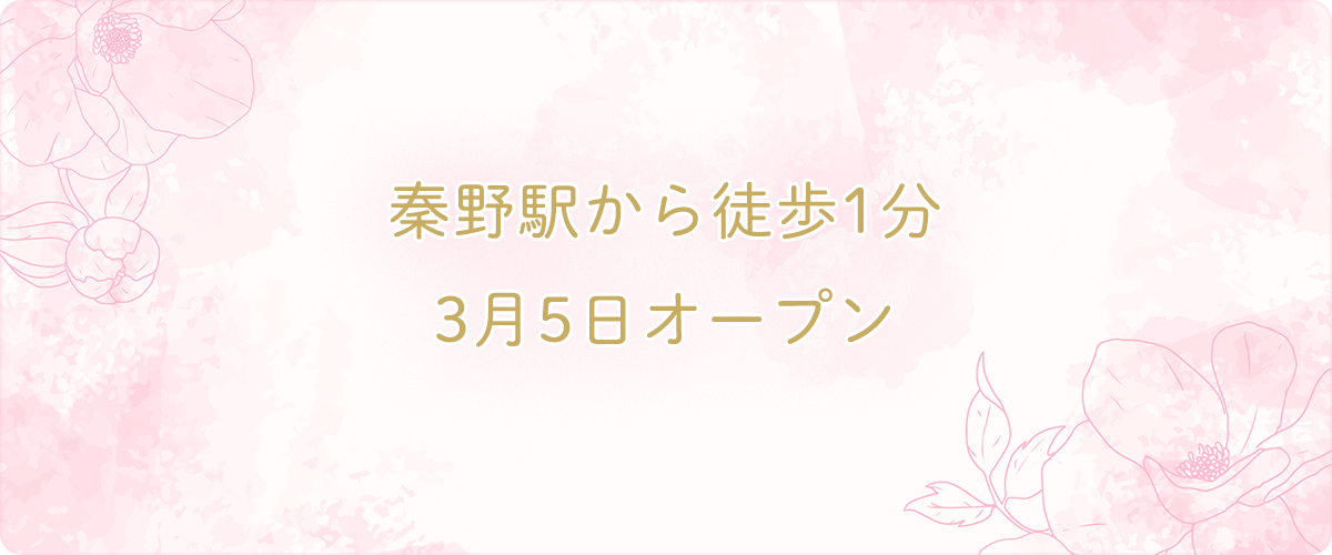 こころとからだの診療室 はなこ女性クリニック
