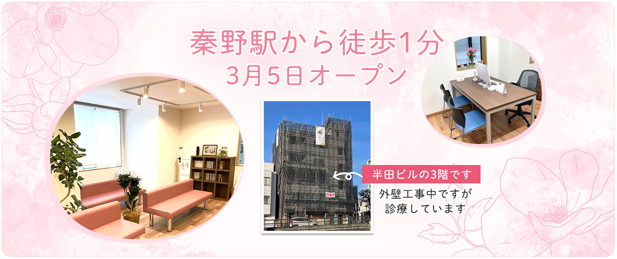 こころとからだの診療室 はなこ女性クリニック